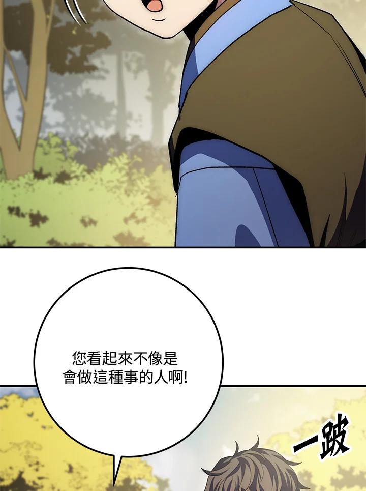 《修罗传说：毒龙》第65话 第107页