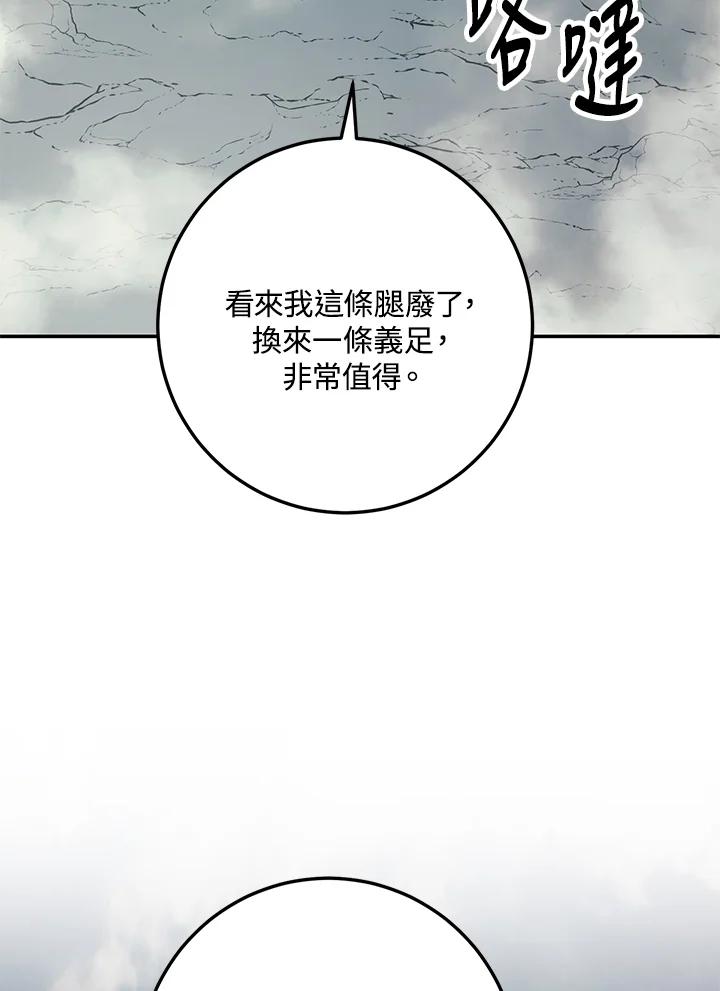 《修罗传说：毒龙》第65话 第31页