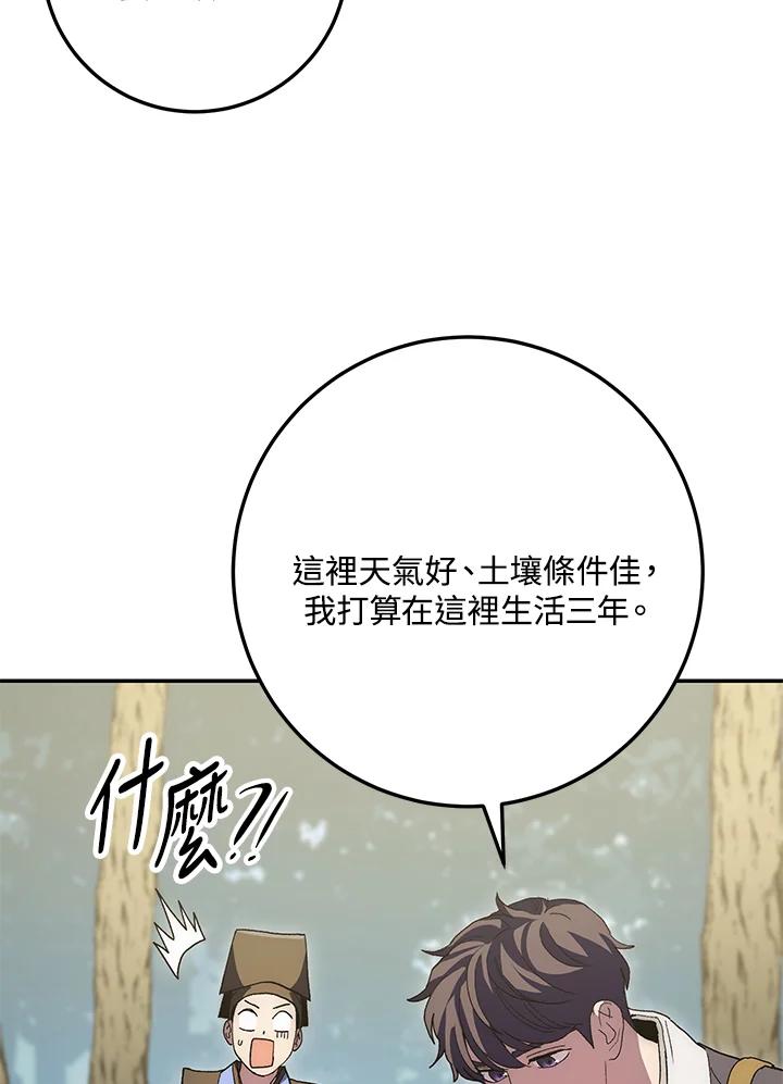 《修罗传说：毒龙》第65话 第138页