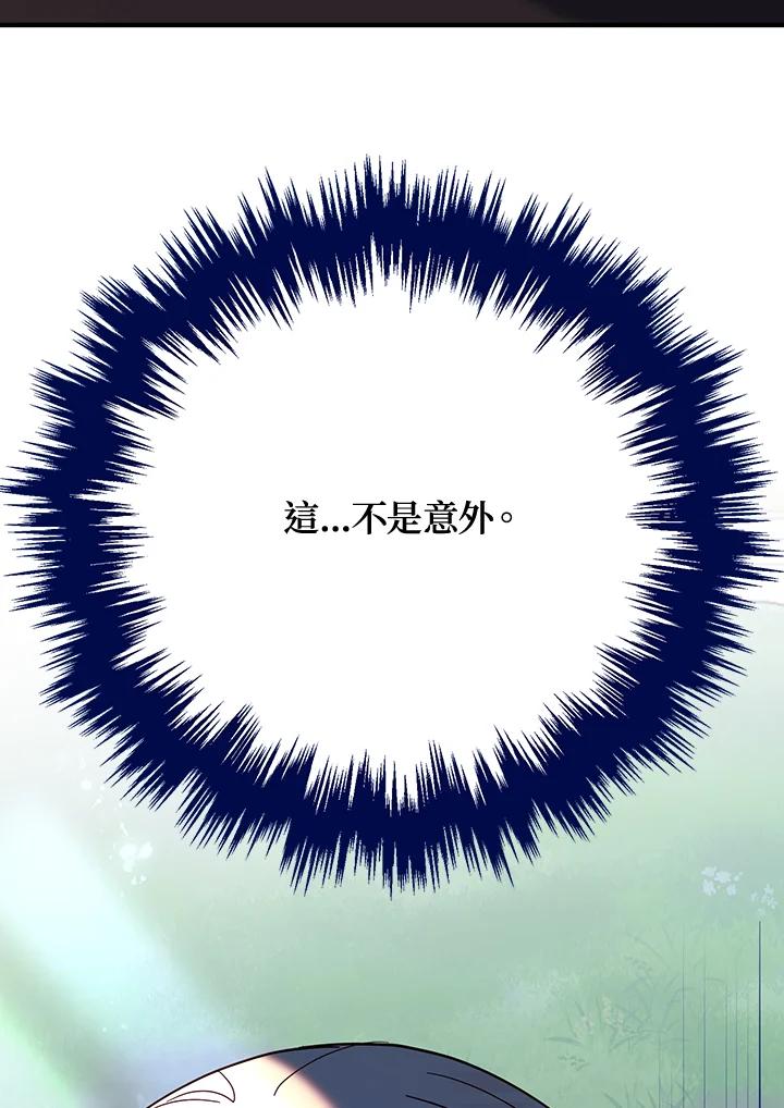 《解救好战丈夫的女儿》第66话 第116页