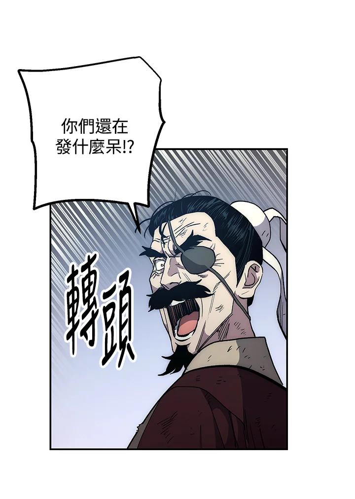 《修罗传说：毒龙》第65话 第90页