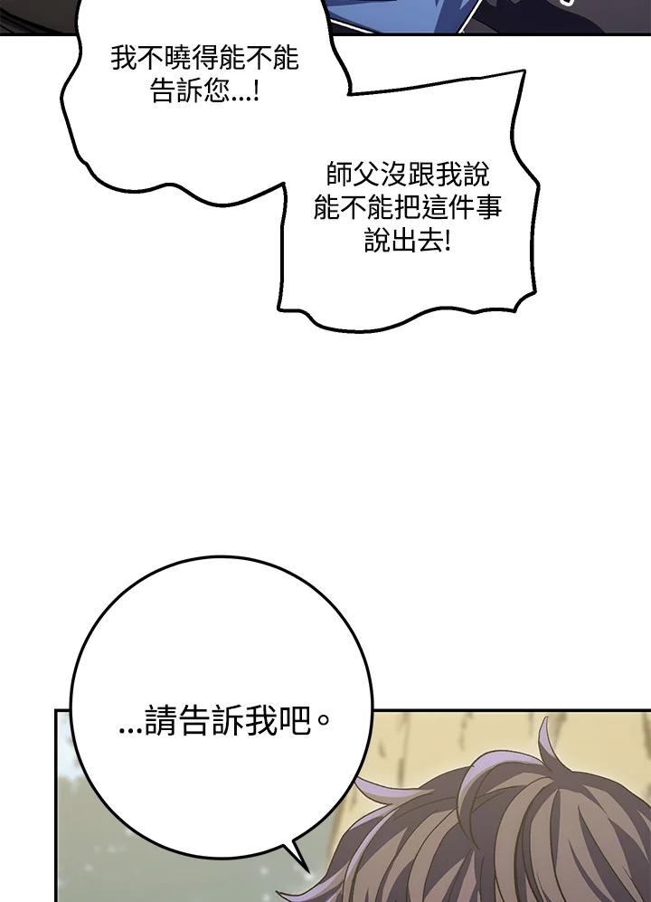 《修罗传说：毒龙》第65话 第132页