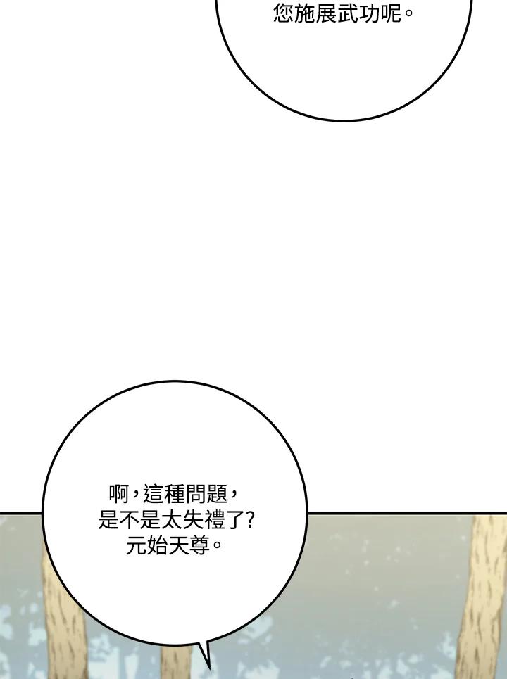 《修罗传说：毒龙》第65话 第114页