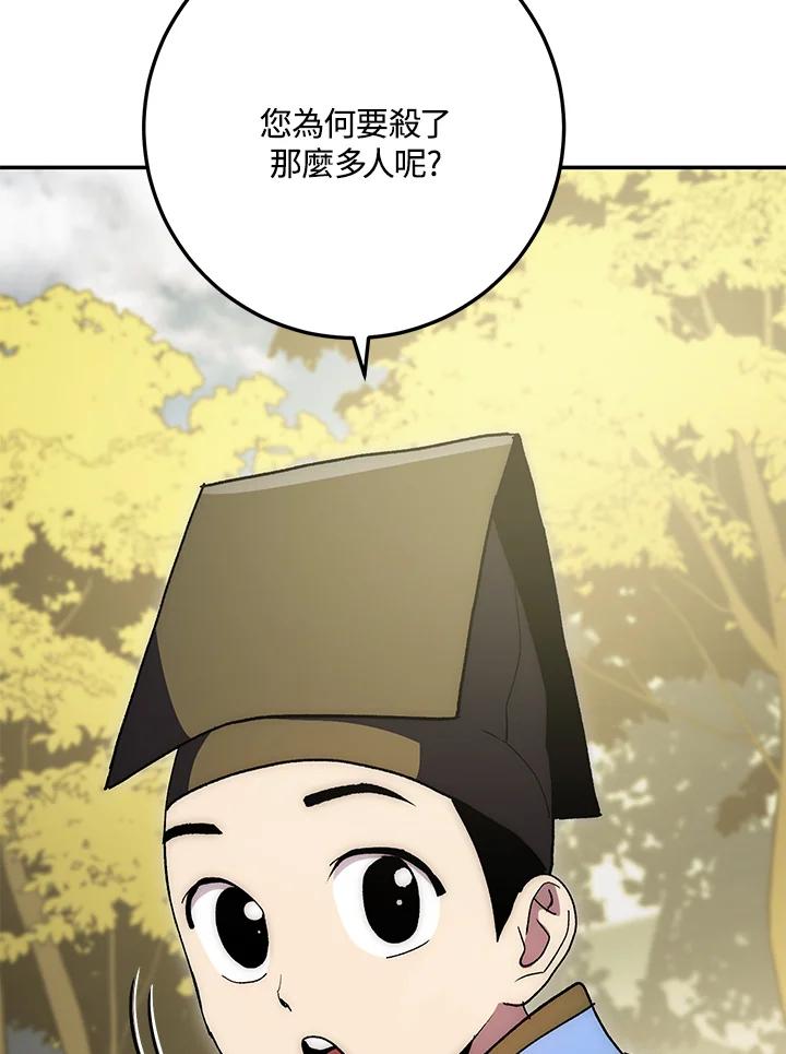 《修罗传说：毒龙》第65话 第106页