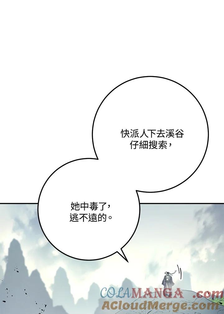 《修罗传说：毒龙》第65话 第93页