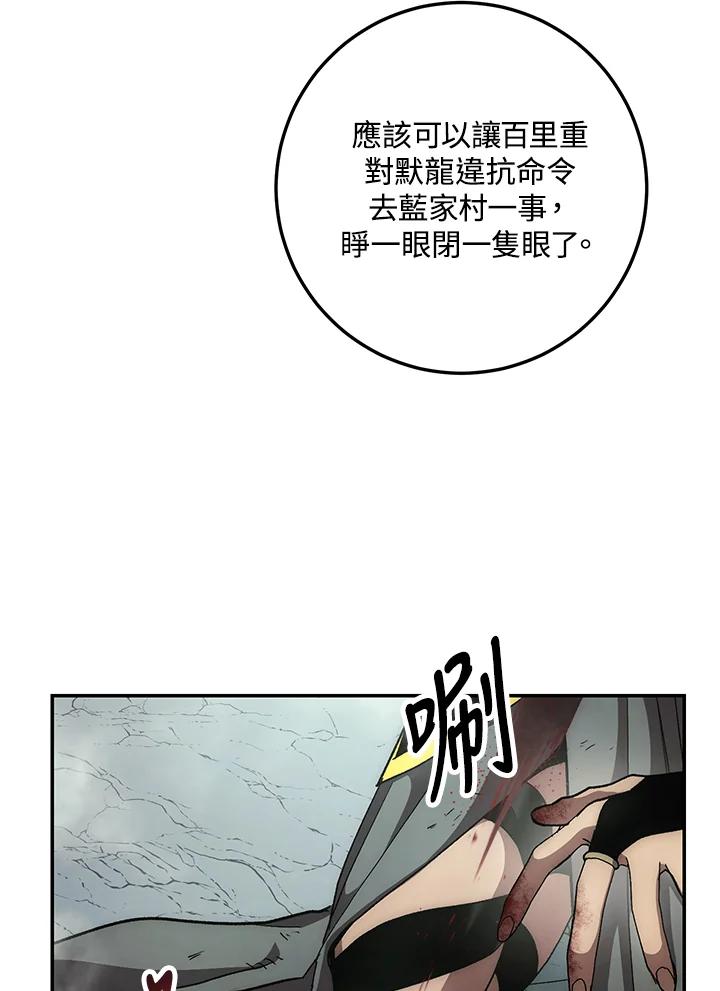 《修罗传说：毒龙》第65话 第38页