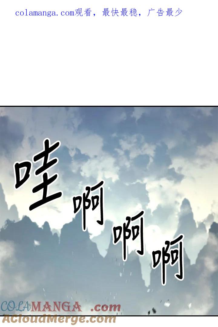 《修罗传说：毒龙》第65话 第1页