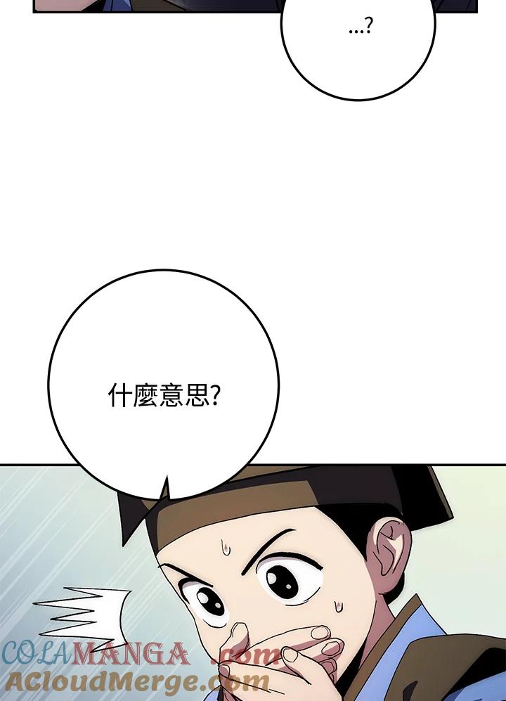 《修罗传说：毒龙》第65话 第129页