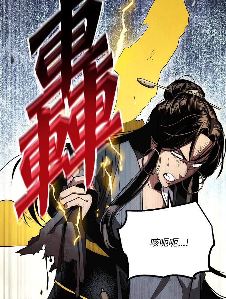 《修罗传说：毒龙》第65话 第18页