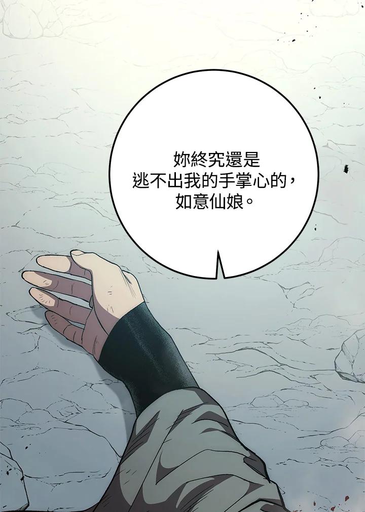 《修罗传说：毒龙》第65话 第98页