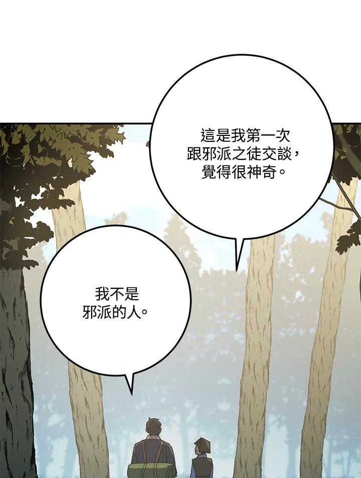 《修罗传说：毒龙》第65话 第118页