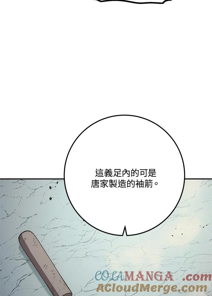 《修罗传说：毒龙》第65话 第45页