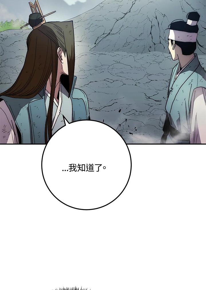 《修罗传说：毒龙》第65话 第94页