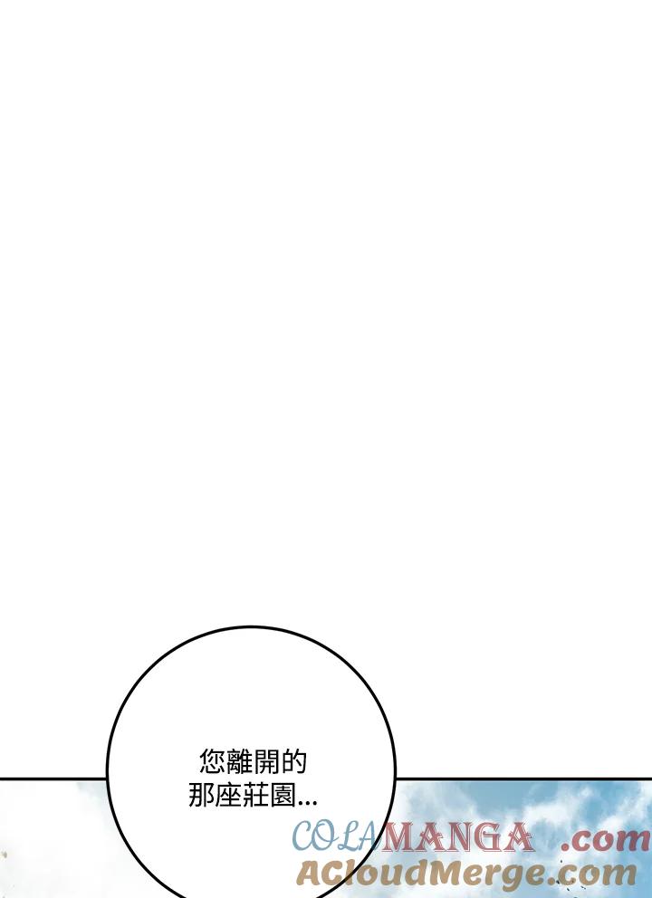 《修罗传说：毒龙》第65话 第145页