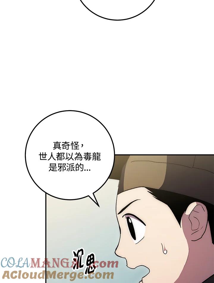 《修罗传说：毒龙》第65话 第121页