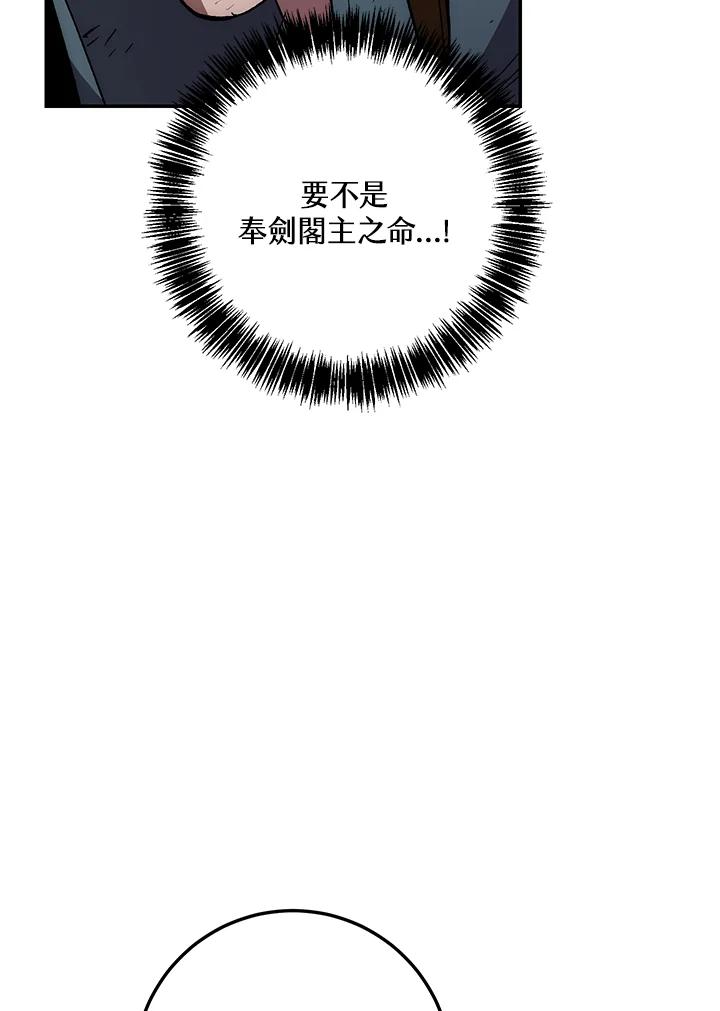 《修罗传说：毒龙》第65话 第96页