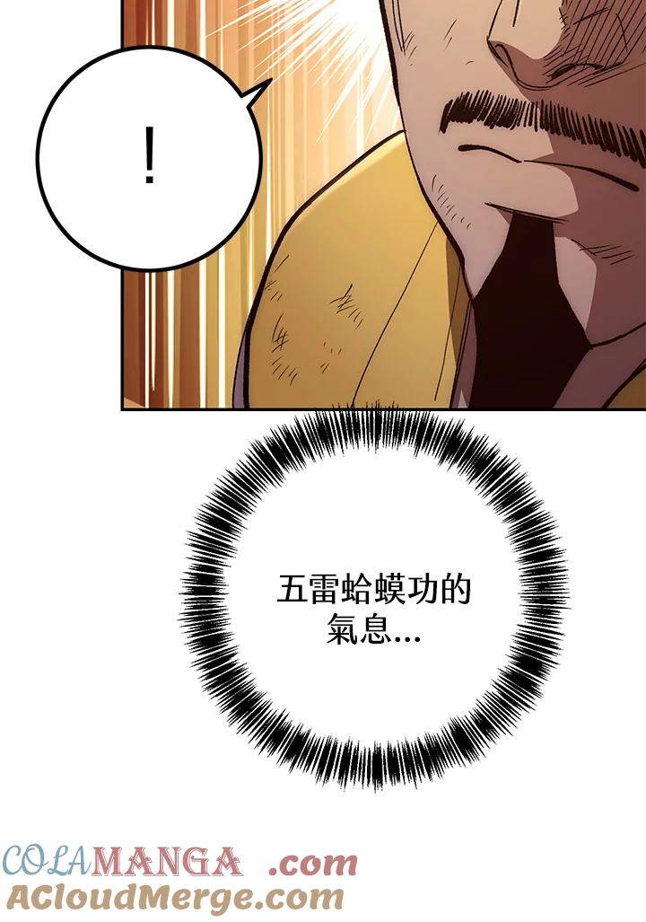 《修罗传说：毒龙》第65话 第13页