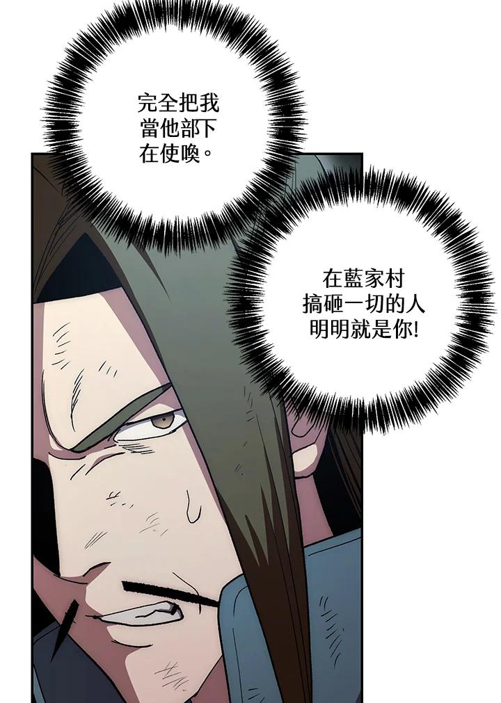 《修罗传说：毒龙》第65话 第95页