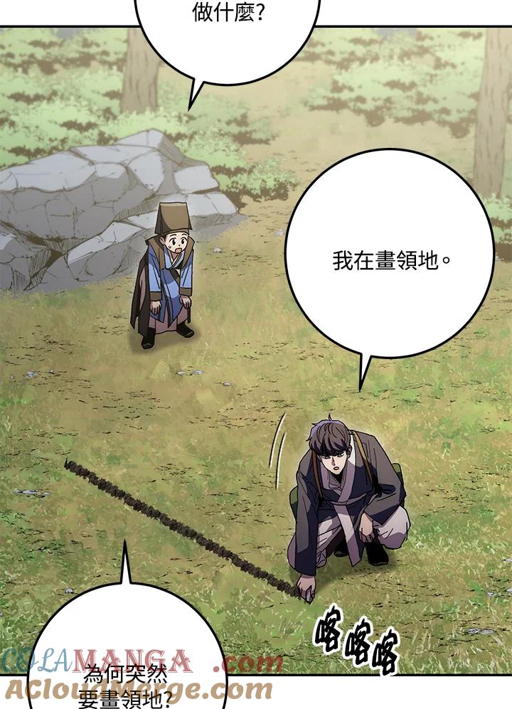 《修罗传说：毒龙》第65话 第137页