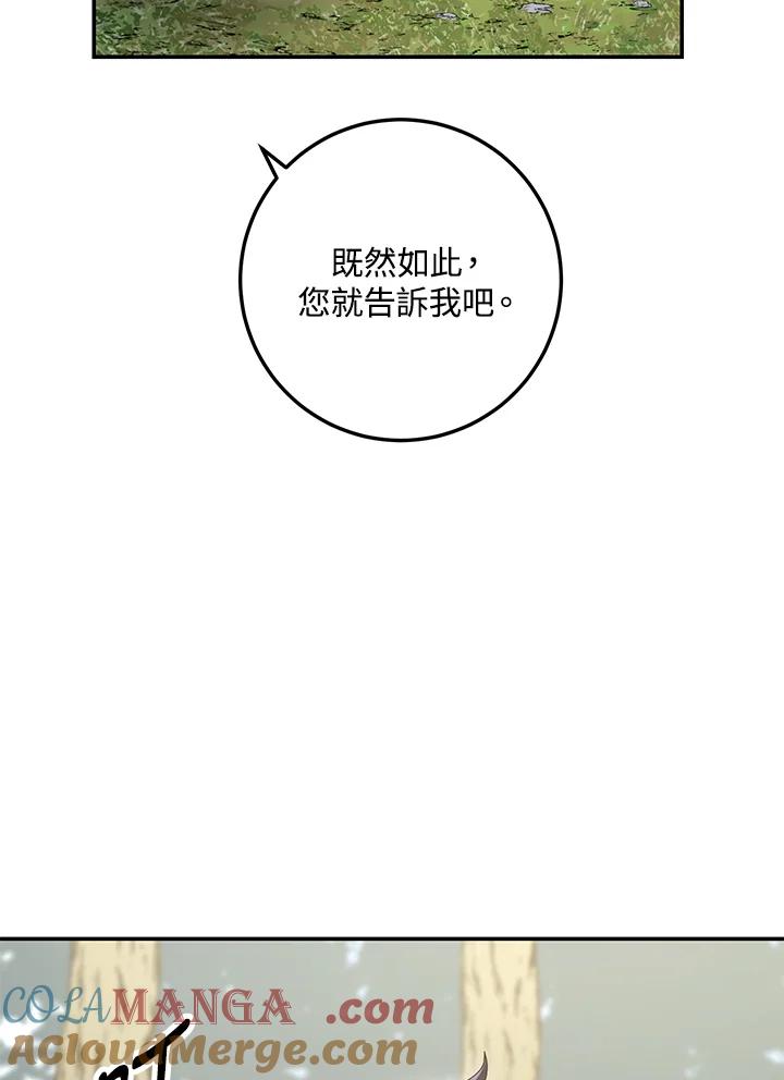 《修罗传说：毒龙》第65话 第141页