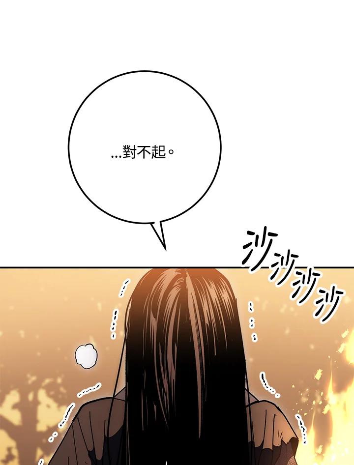 《修罗传说：毒龙》第66话 第16页