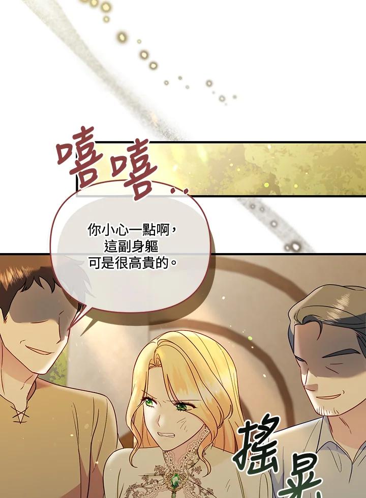 《解救好战丈夫的女儿》第67话 第107页