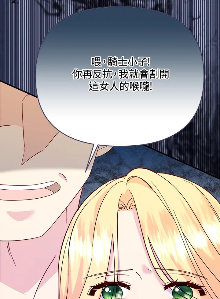《解救好战丈夫的女儿》第67话 第50页