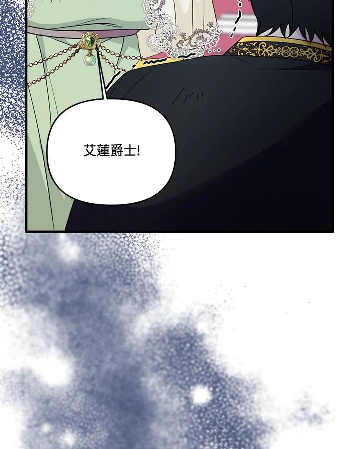 《解救好战丈夫的女儿》第67话 第6页