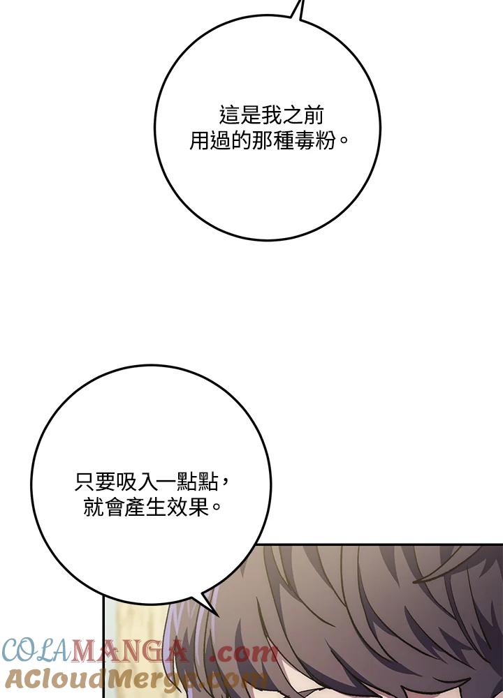 《修罗传说：毒龙》第66话 第45页