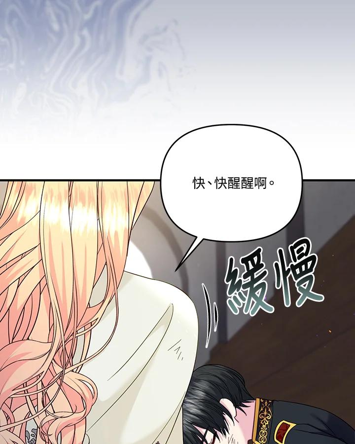 《解救好战丈夫的女儿》第67话 第74页