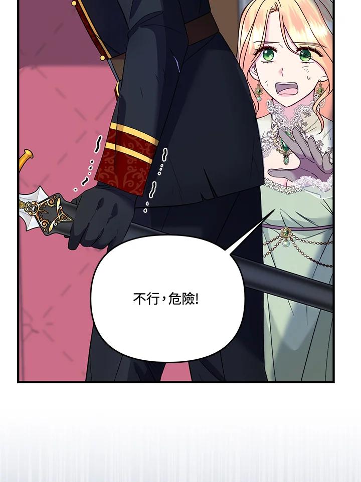 《解救好战丈夫的女儿》第67话 第10页