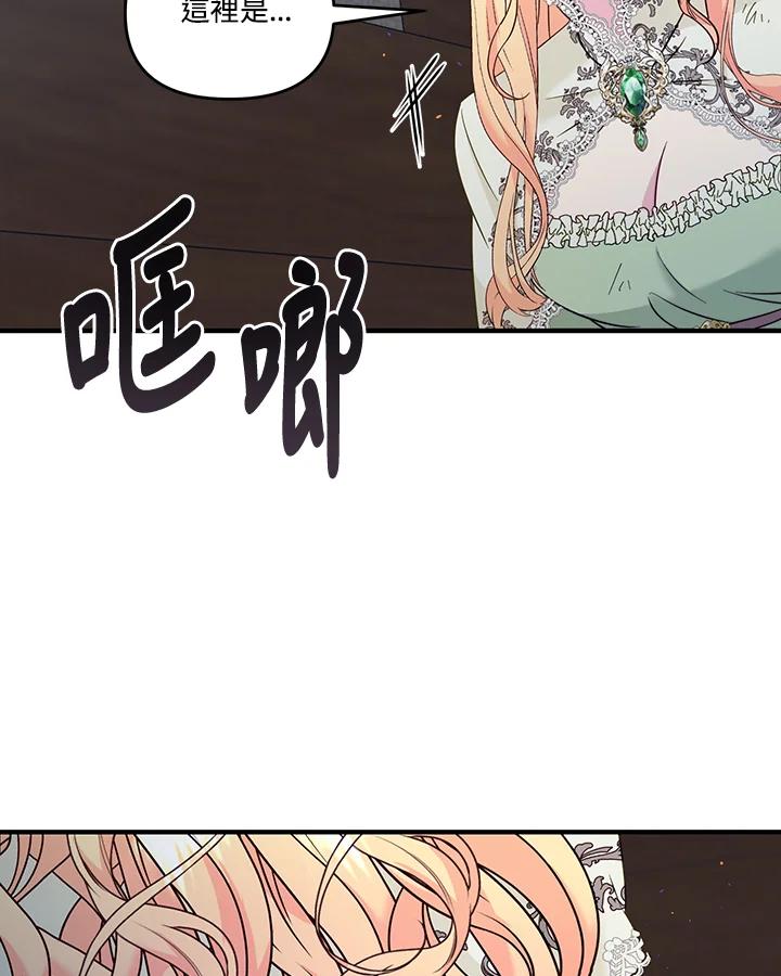《解救好战丈夫的女儿》第67话 第70页