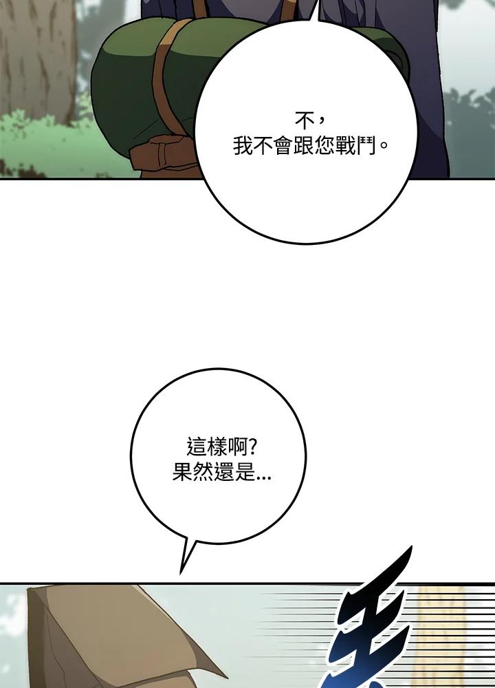 《修罗传说：毒龙》第66话 第38页