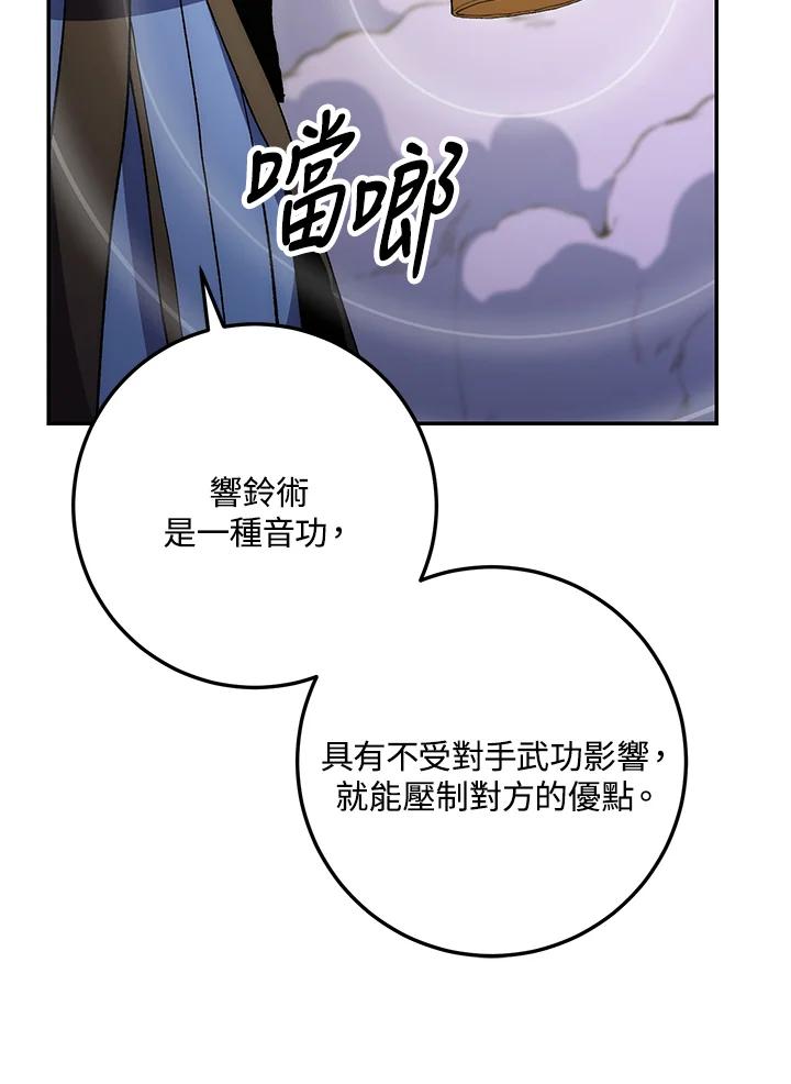 《修罗传说：毒龙》第66话 第60页