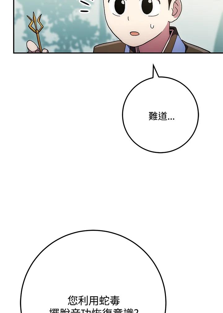 《修罗传说：毒龙》第66话 第128页