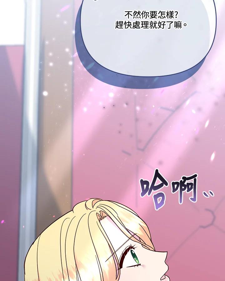 《解救好战丈夫的女儿》第67话 第2页