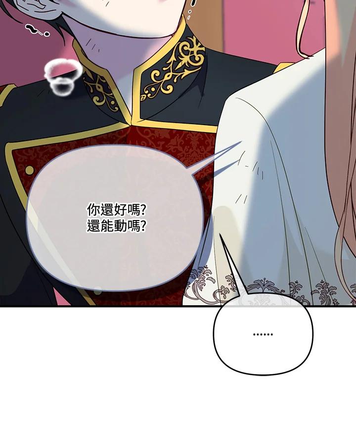 《解救好战丈夫的女儿》第67话 第8页
