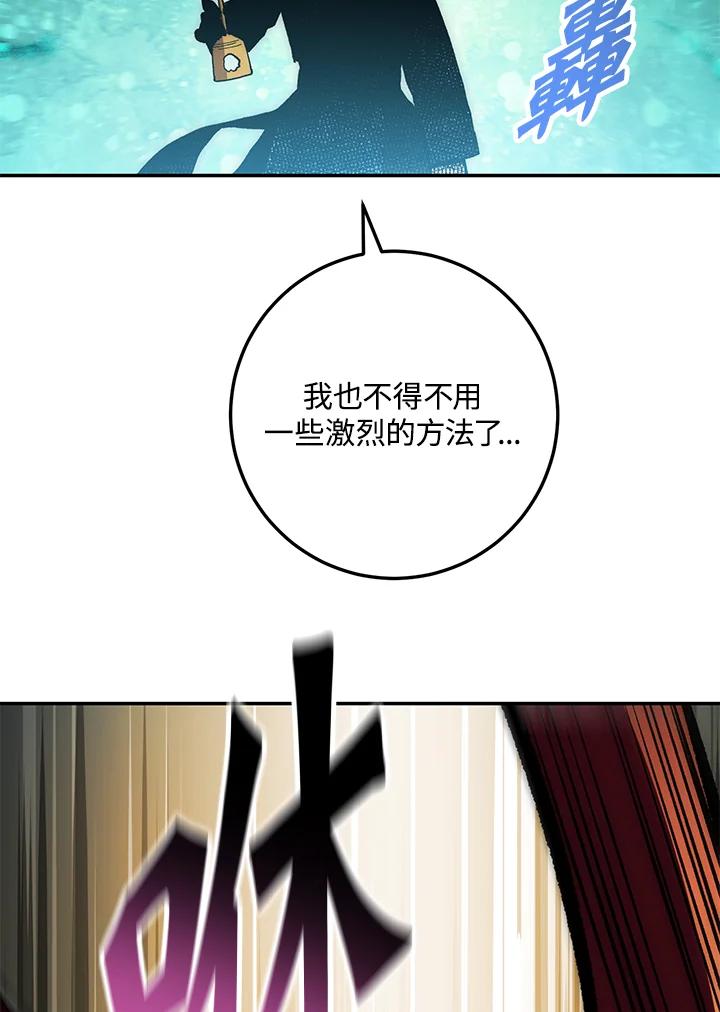 《修罗传说：毒龙》第66话 第132页