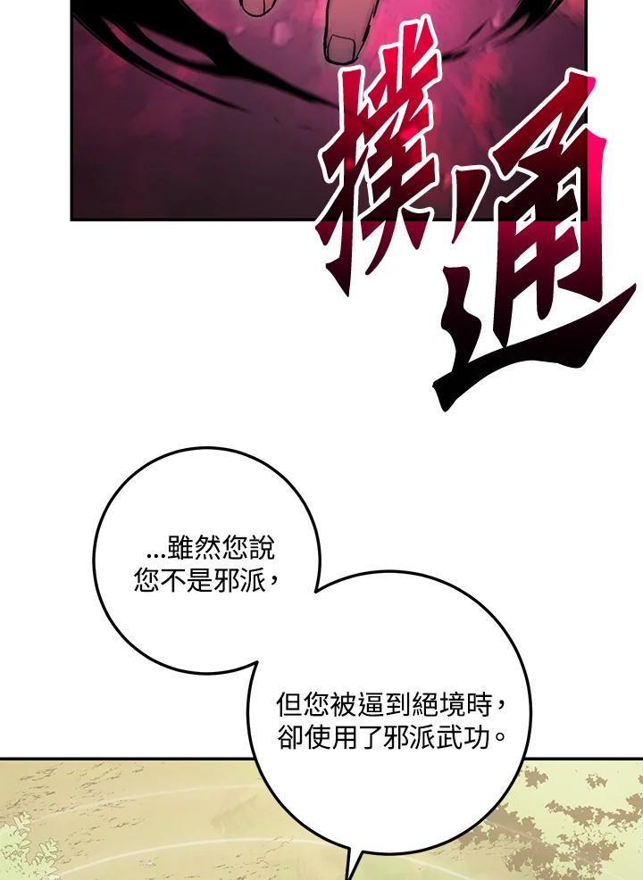 《修罗传说：毒龙》第66话 第78页