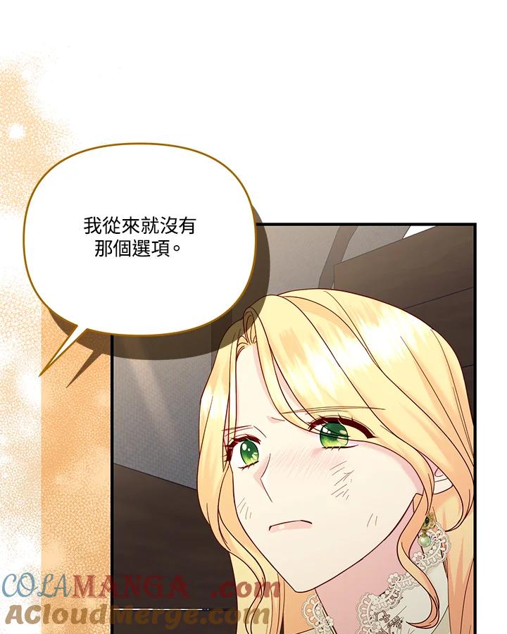 《解救好战丈夫的女儿》第67话 第85页