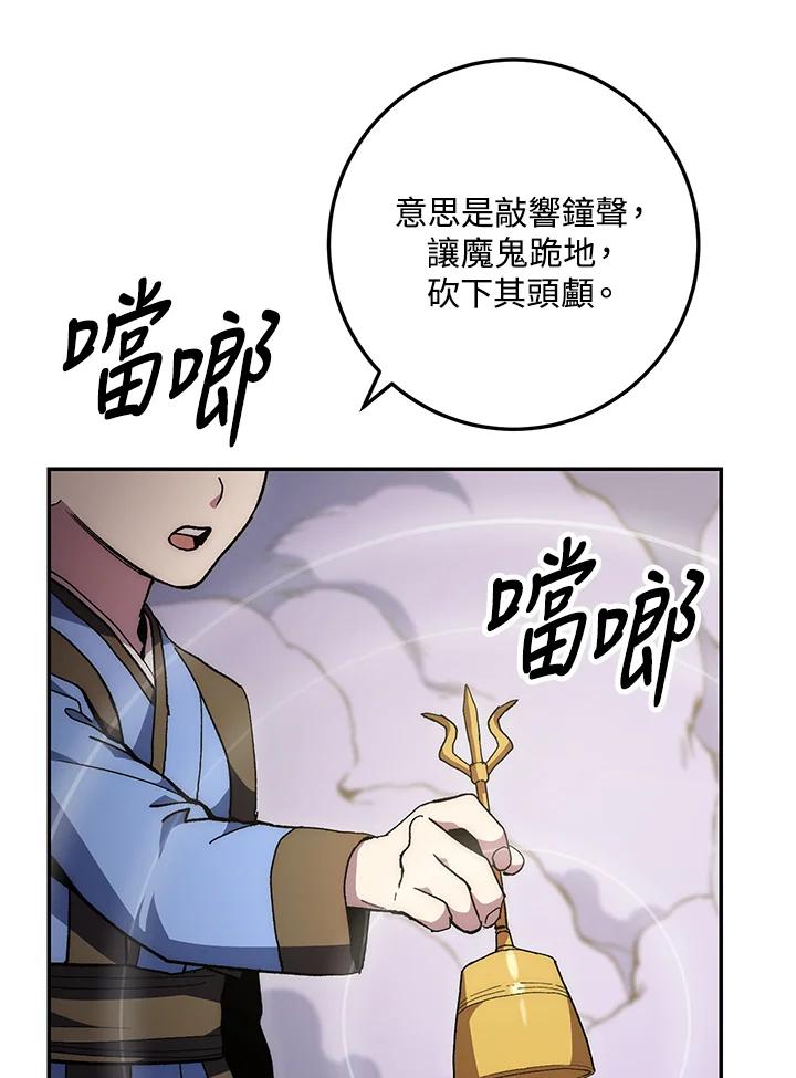 《修罗传说：毒龙》第66话 第59页