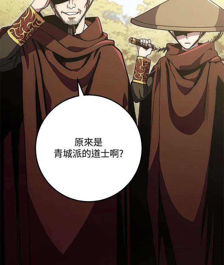 《修罗传说：毒龙》第66话 第139页
