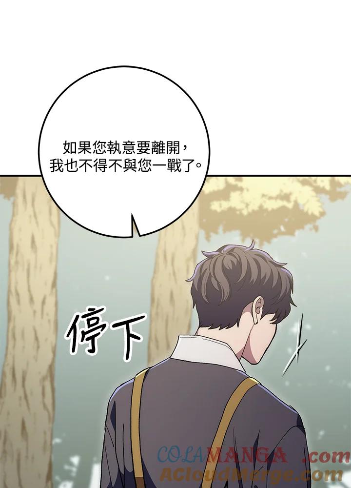 《修罗传说：毒龙》第66话 第37页