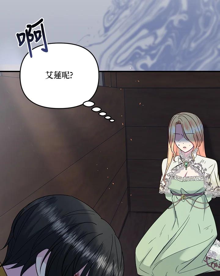 《解救好战丈夫的女儿》第67话 第72页