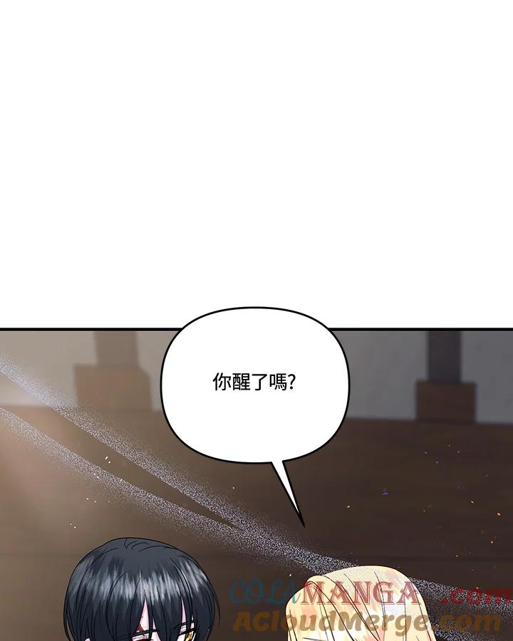 《解救好战丈夫的女儿》第67话 第77页