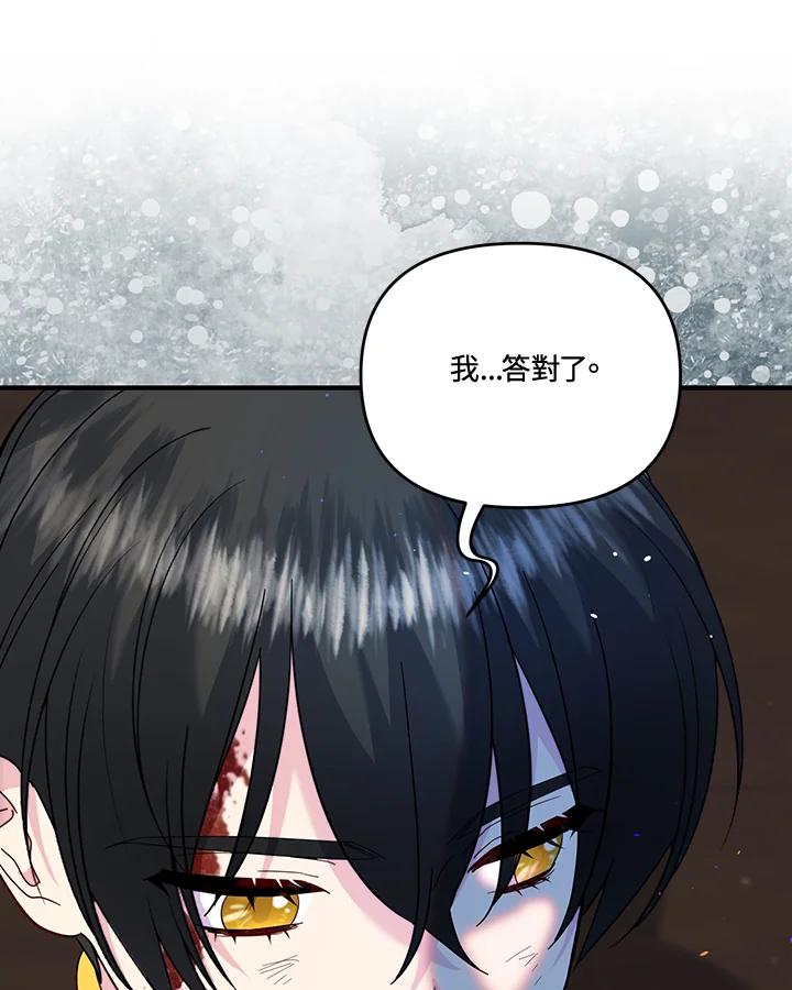 《解救好战丈夫的女儿》第67话 第79页