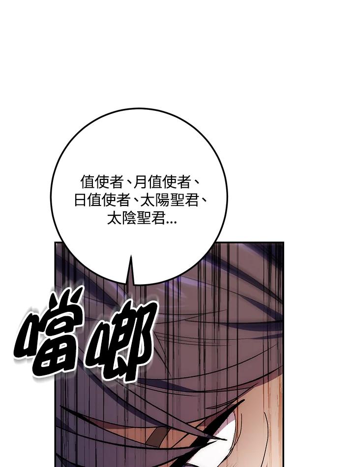 《修罗传说：毒龙》第66话 第91页