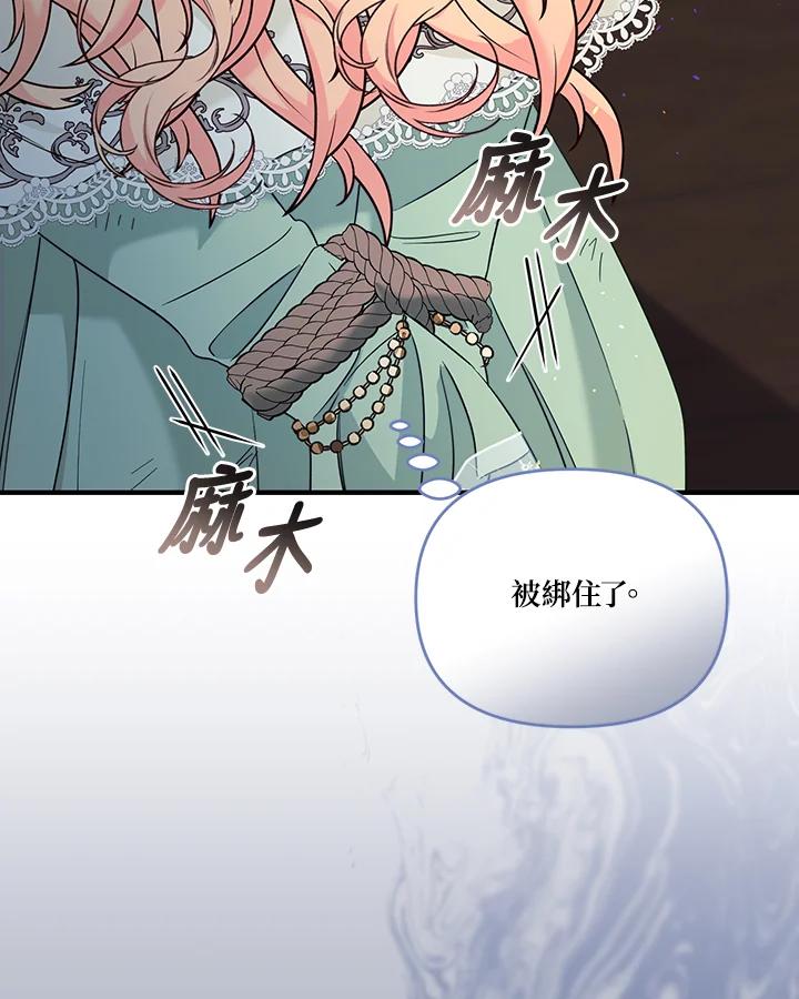 《解救好战丈夫的女儿》第67话 第71页