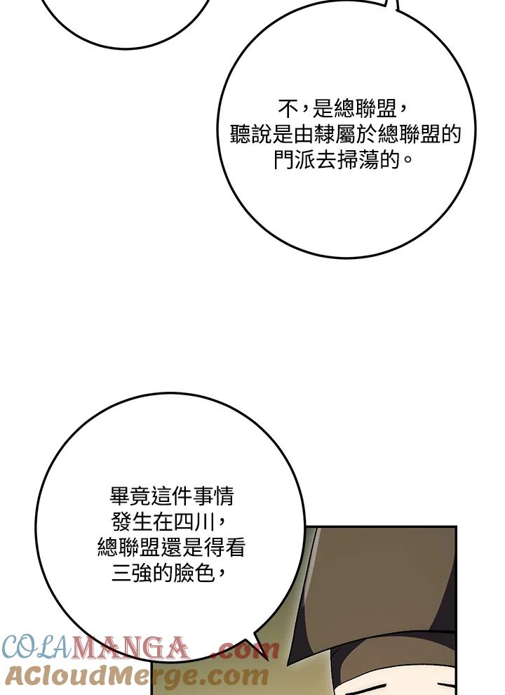 《修罗传说：毒龙》第66话 第29页