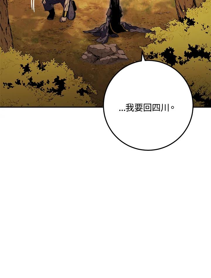 《修罗传说：毒龙》第66话 第20页